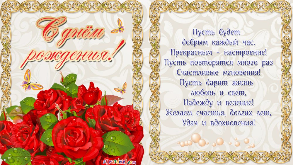 С днём рождения Надежда красивые поздравления