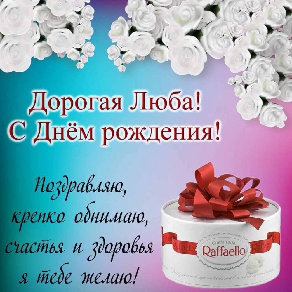 Поздравления с днём рождения