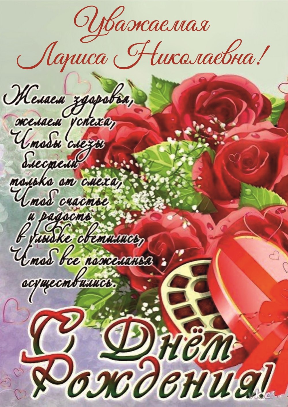 Поздравления с днём рождения женщ