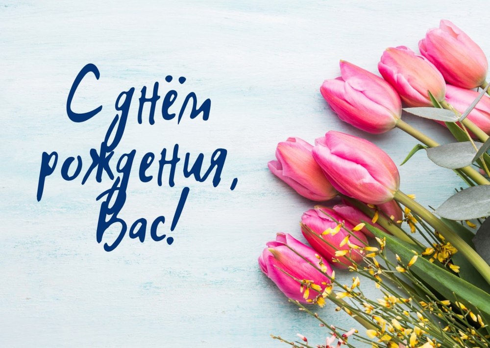 Стихи с днём рождения