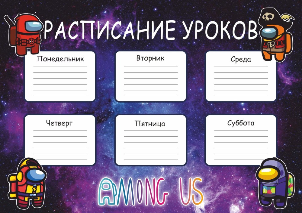Таблица для расписания уроков