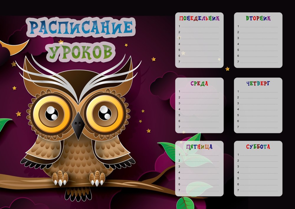 Расписание уроков