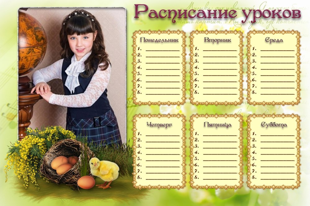 Рамки для расписания уроков в начальной школе