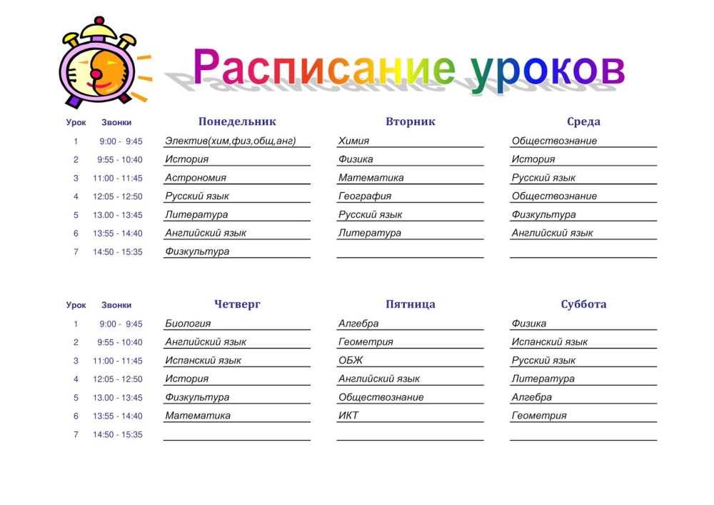 Расписание уроков