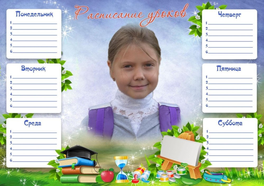 Расписание уроков шаблон