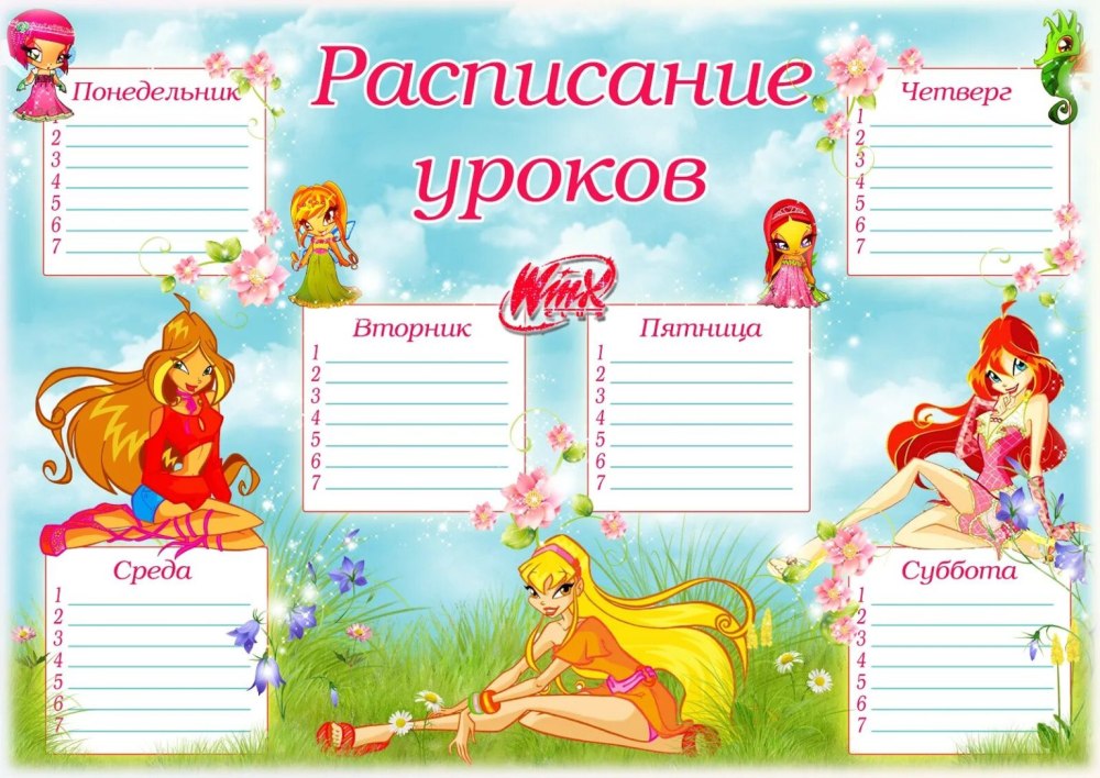 Таблица для расписания уроков