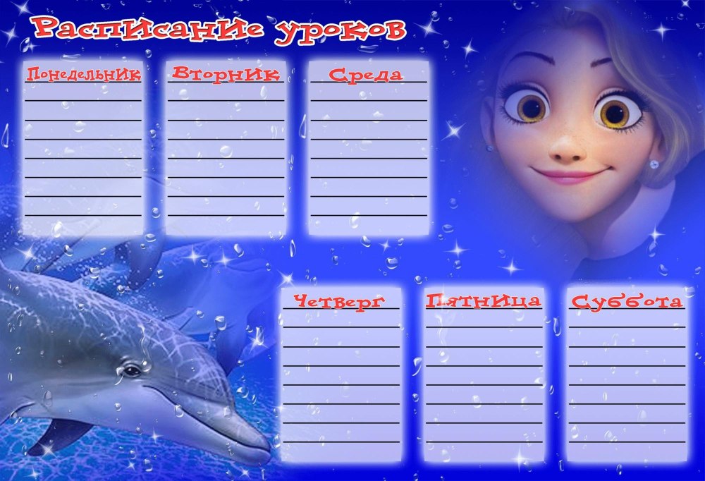Расписание уроков