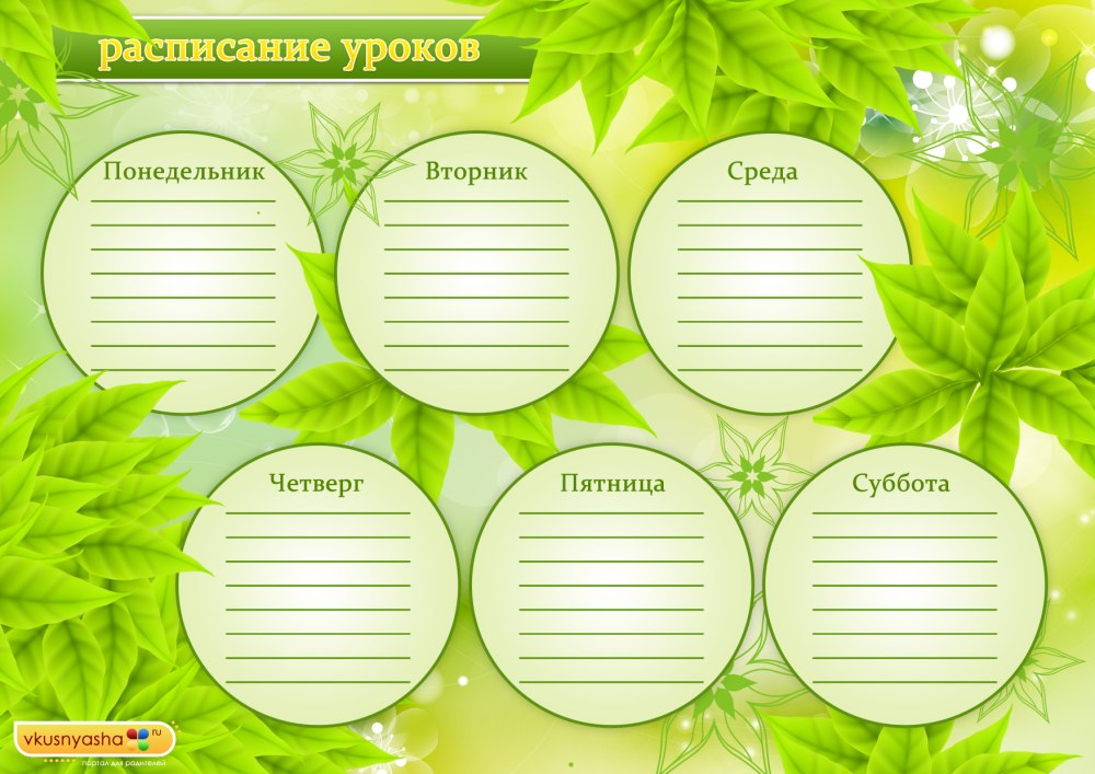 Таблица для расписания уроков