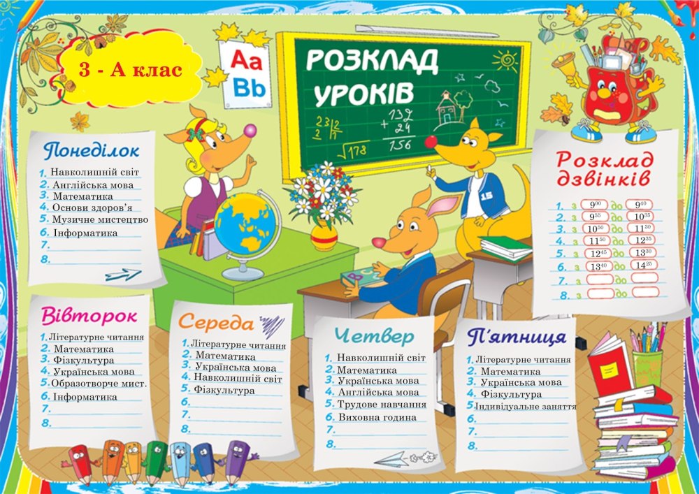 Расписание уроков