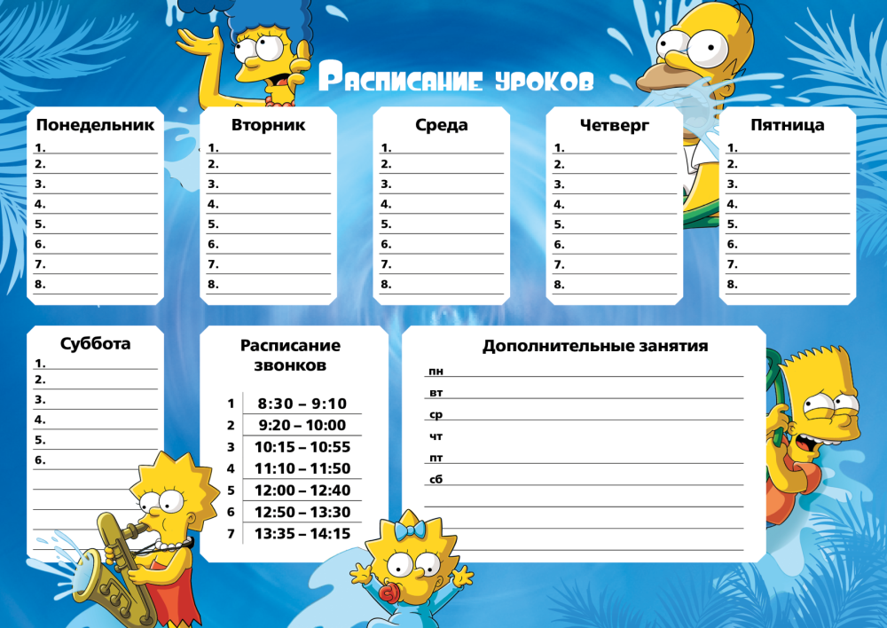 Табличка для расписания уроков