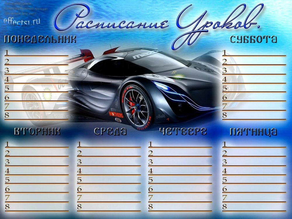 Расписание уроков