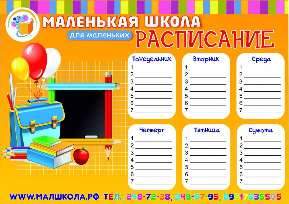 Расписание учеников