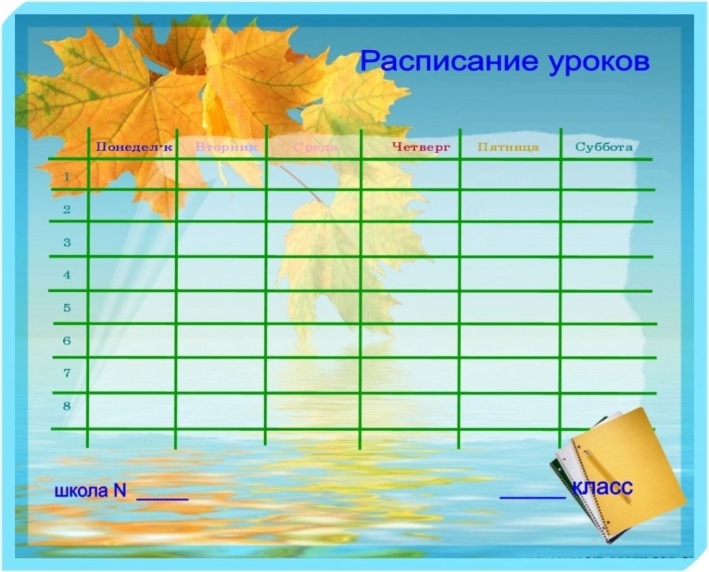 Расписание уроков