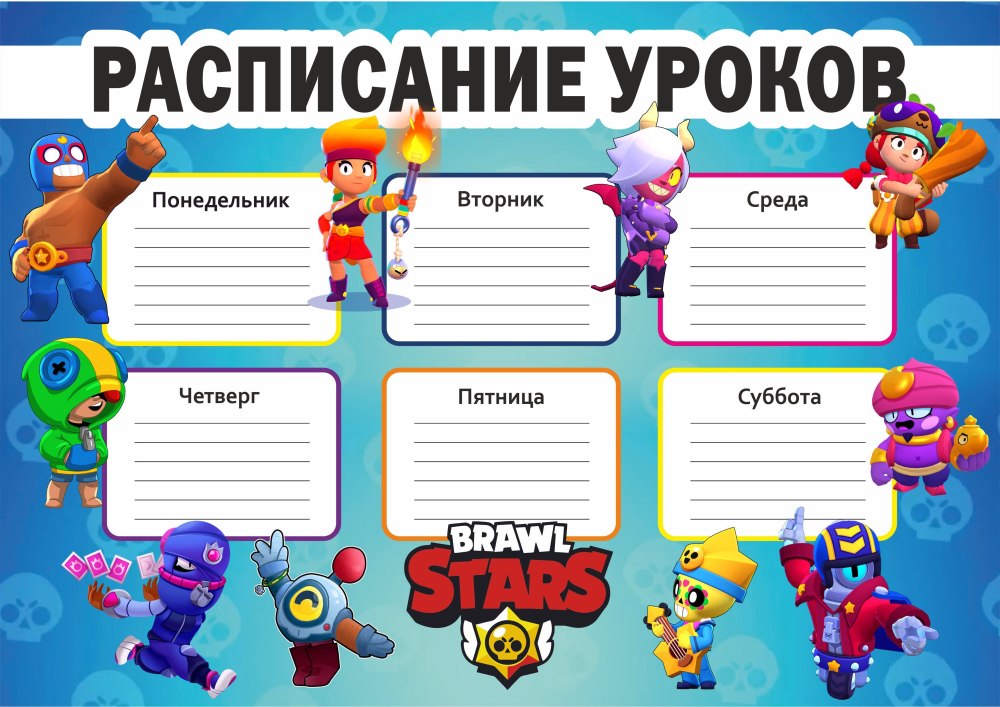 Расписание уроков БРАВЛ