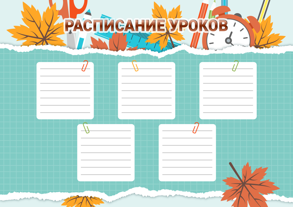 Расписание рисунок