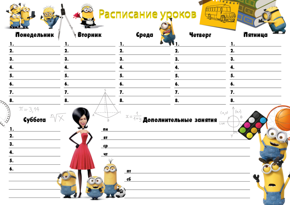 Расписание уроков для девочек