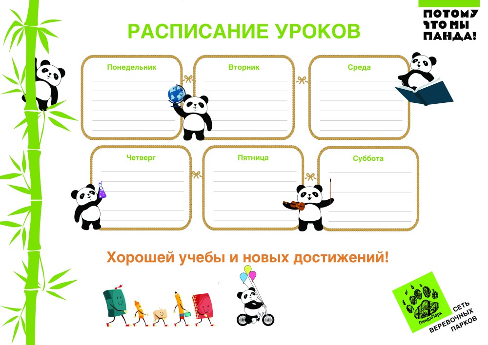 Расписание уроков шаблон