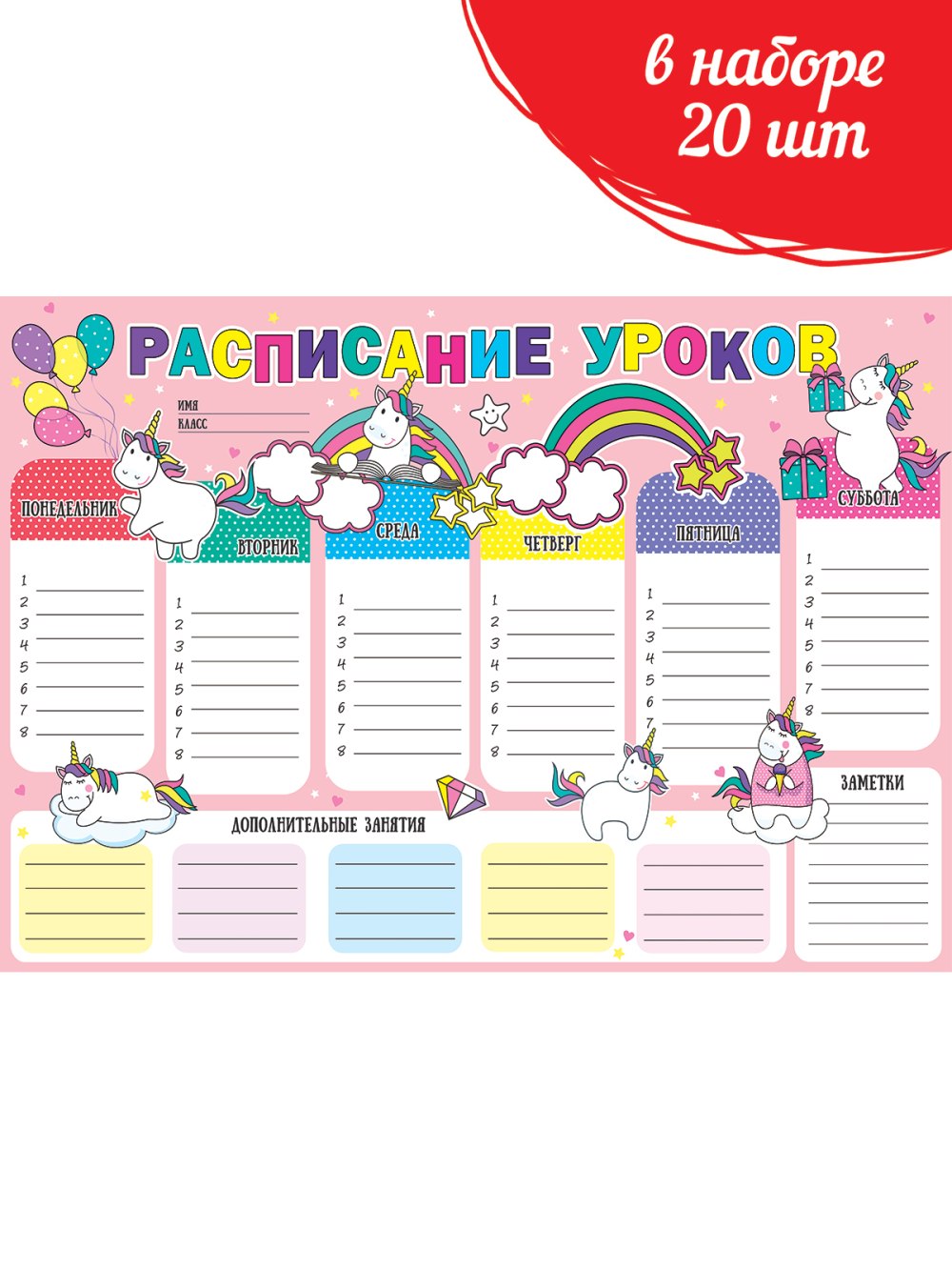 Расписание уроков шаблон
