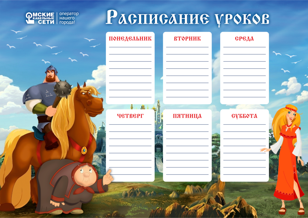 Фон для расписания уроков
