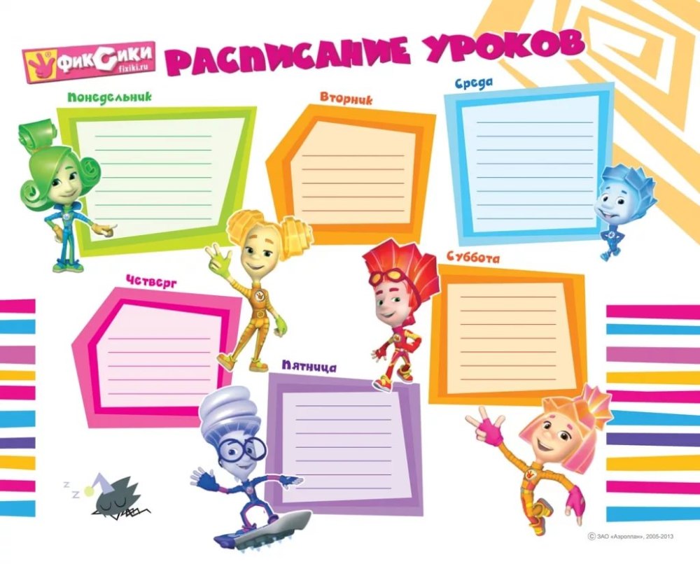 Расписание уроков