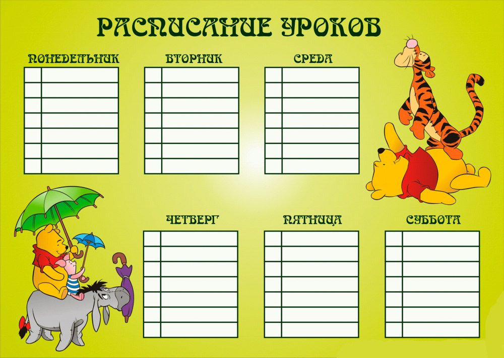 Расписание уроков очень красивые