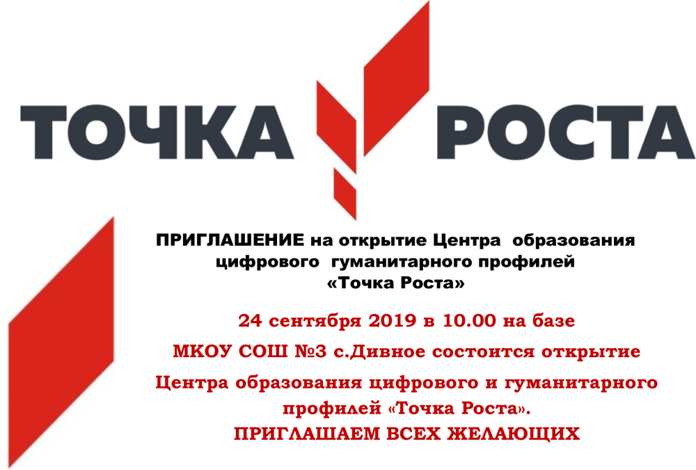 Точки роста проект цель. Точка роста. Точка роста логотип. Точка роста приглашение. Точка роста слоган.