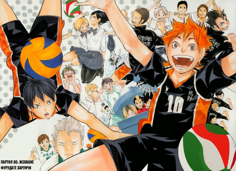 Haikyuu Манга обложки