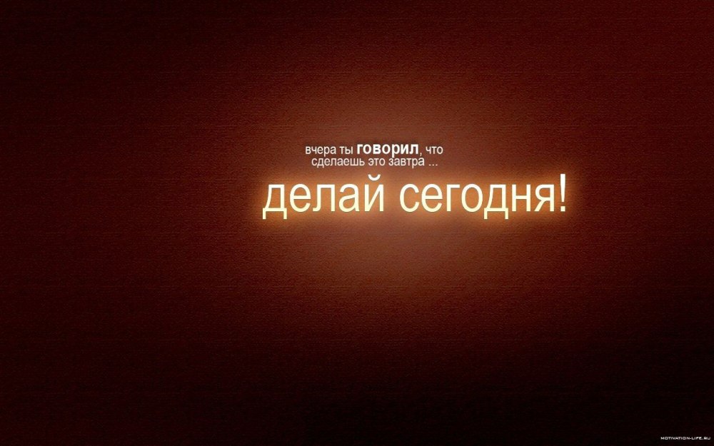 Мотивирующие обои