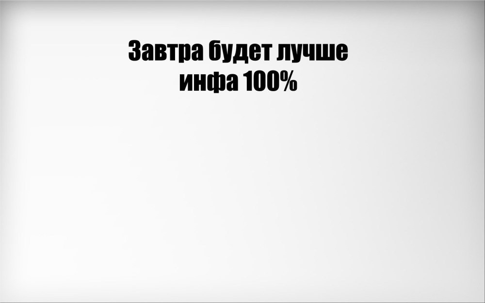 Прикольные фразы на рабочий стол