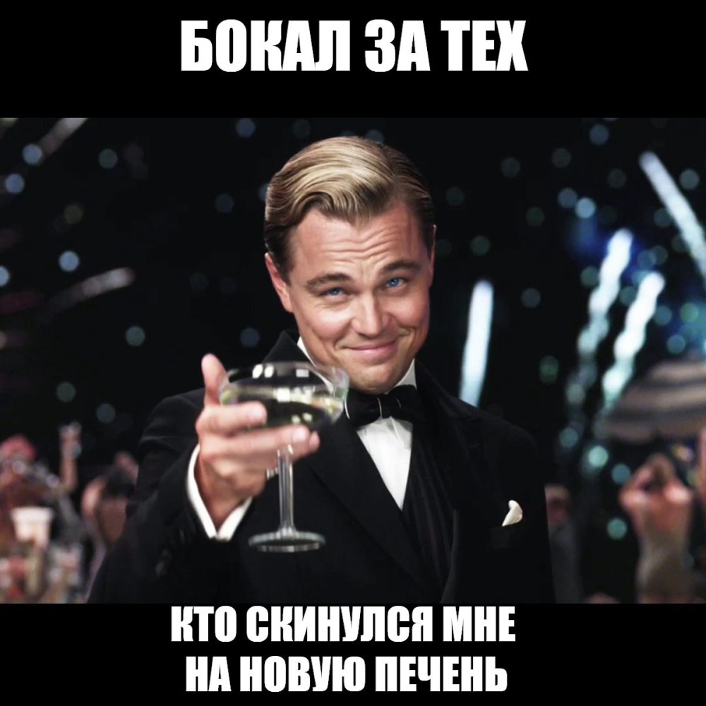 Ди Каприо с бокалом фото