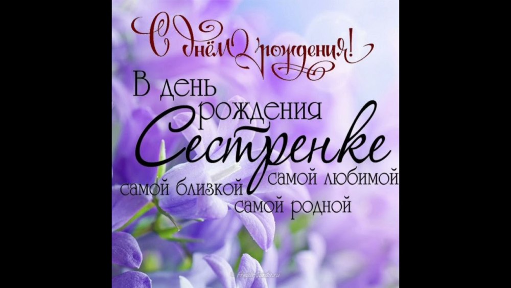 Поздравления с днём рождения сестрёнке Катюше