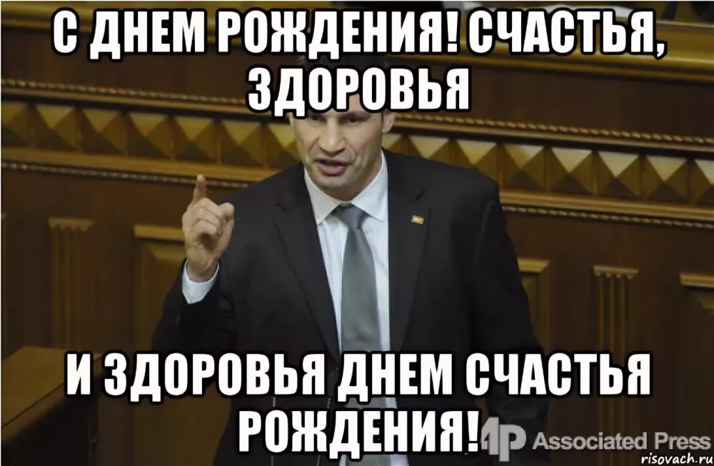 Мемы с днём рождения