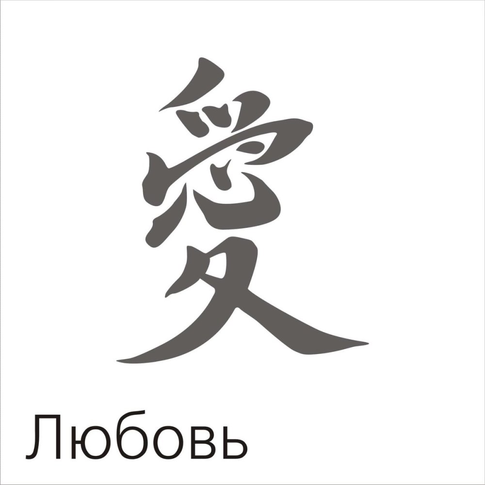 Японские иероглифы тату