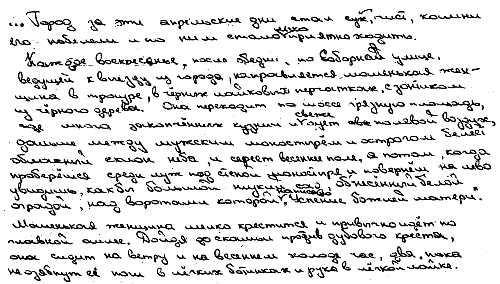 Лист с рукописным текстом