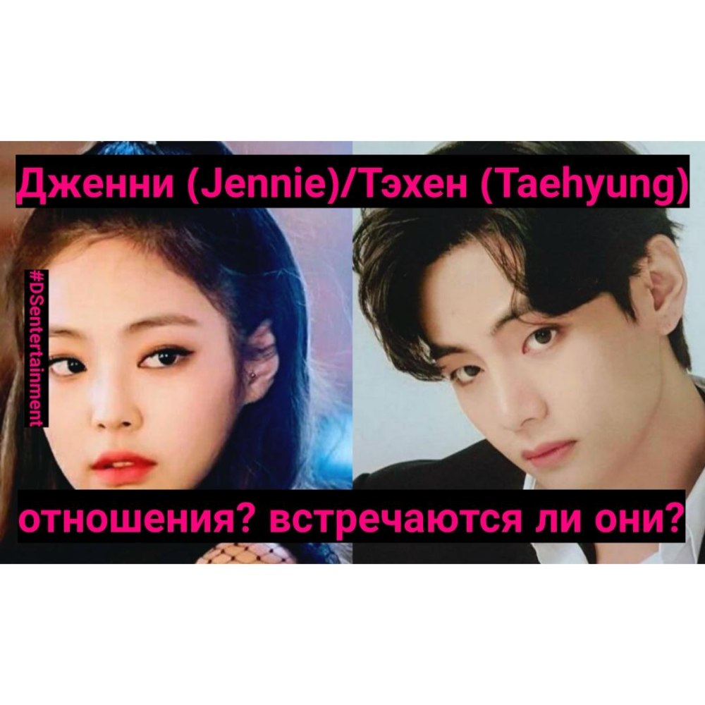 Пак Чимин и Дженни