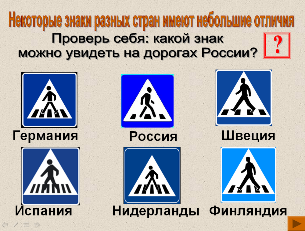Каким знаком заметить то. Дорожные знаки в разных странах. Знаки перехода в разных странах. Знаки пешеходного перехода в разных странах. Дорожные знаки в разных стра.