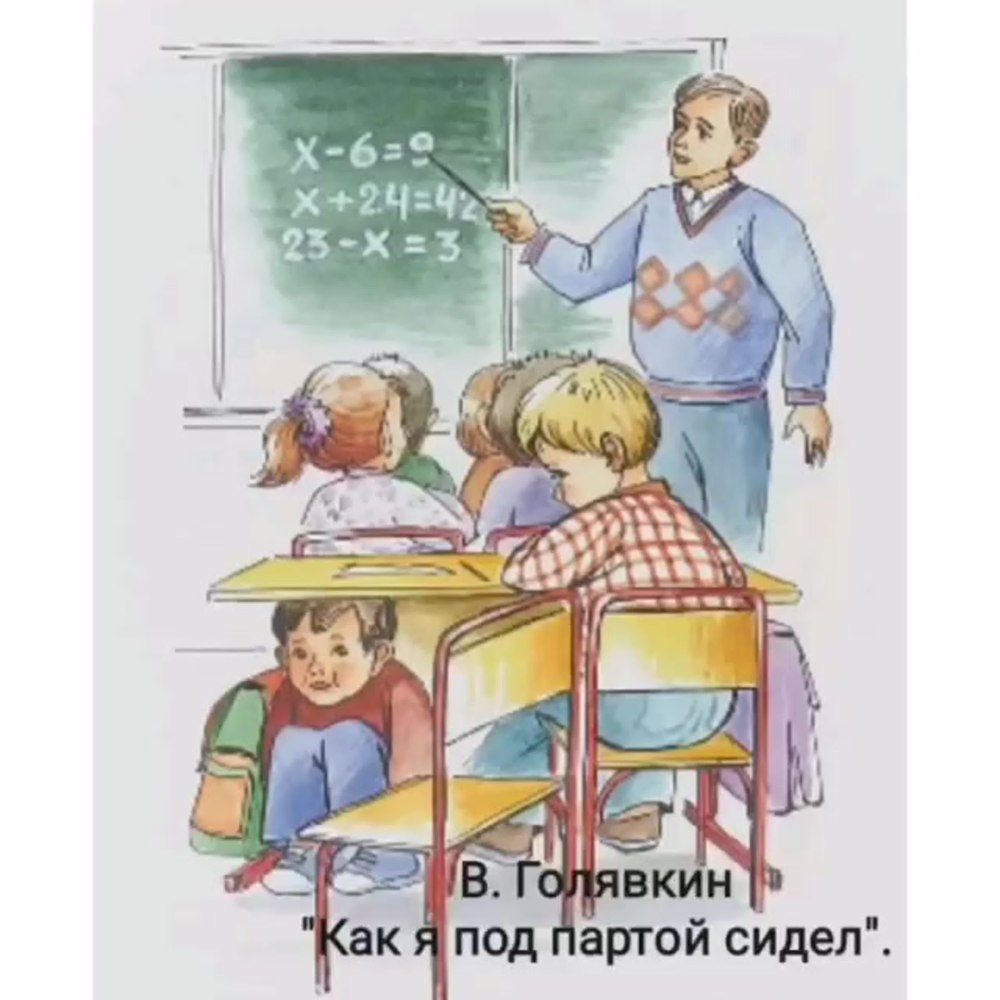 Чижиков Витя Малеев в школе