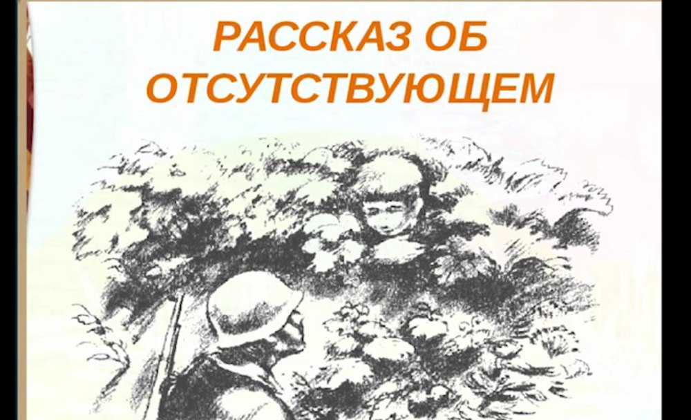 Лев Кассиль рассказ об отсутствующем иллюстрации