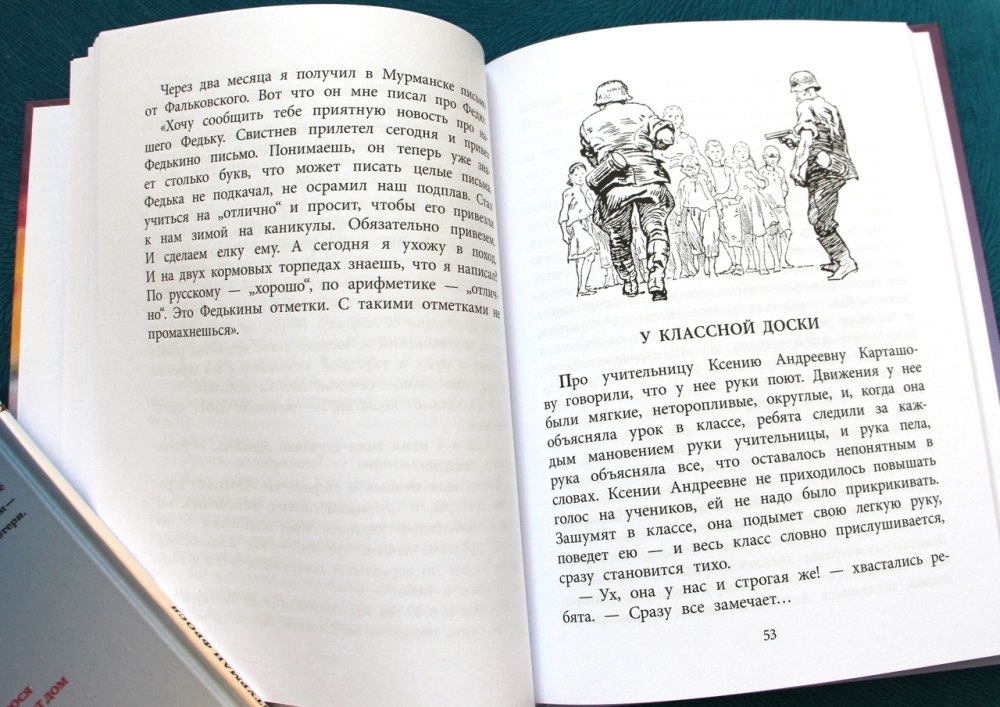 Лев Кассиль у классной доски