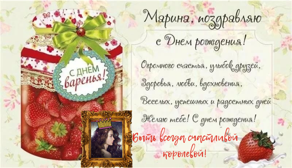 Марина стднем рождения
