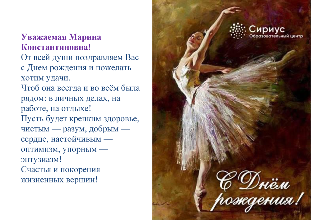 Марина Константиновна с днем рождения