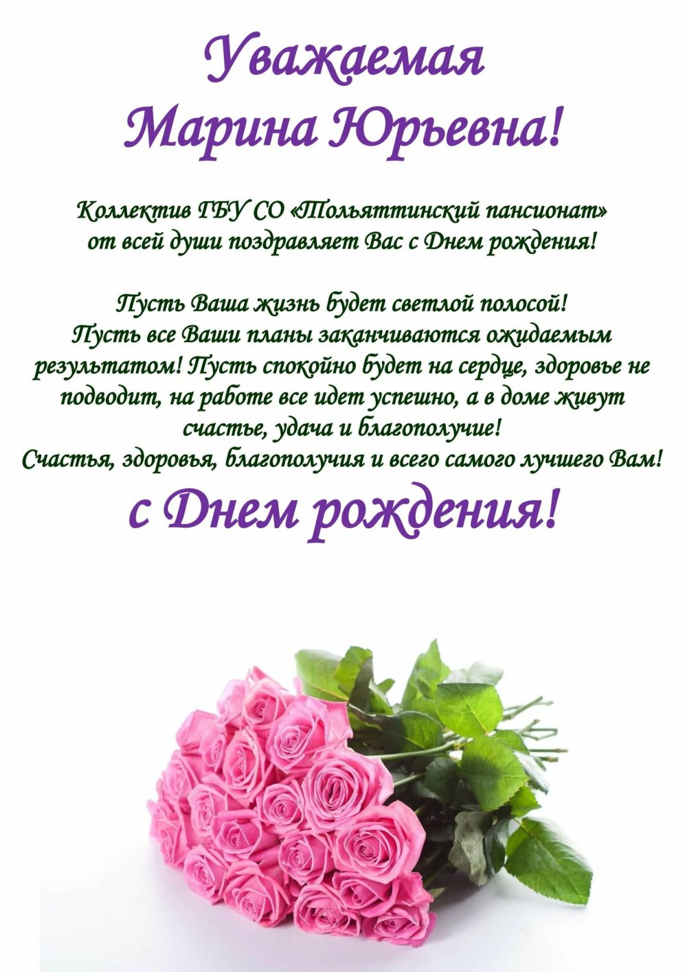 Марина Владимировна с днем рождения