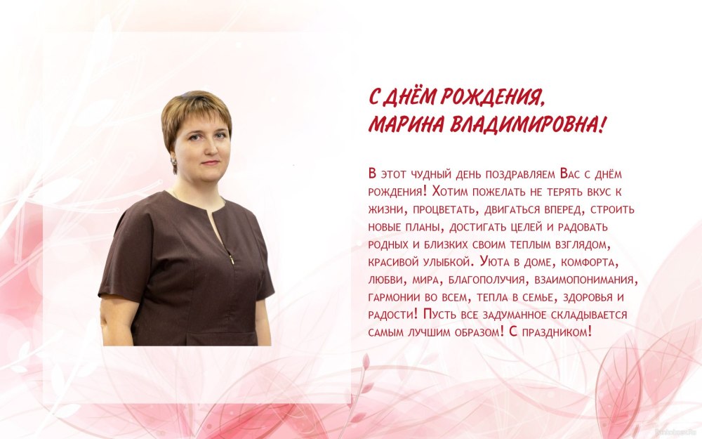 С днём рождения Марина 60 лет