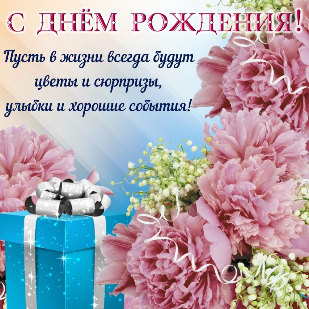 С днём рождения любовь