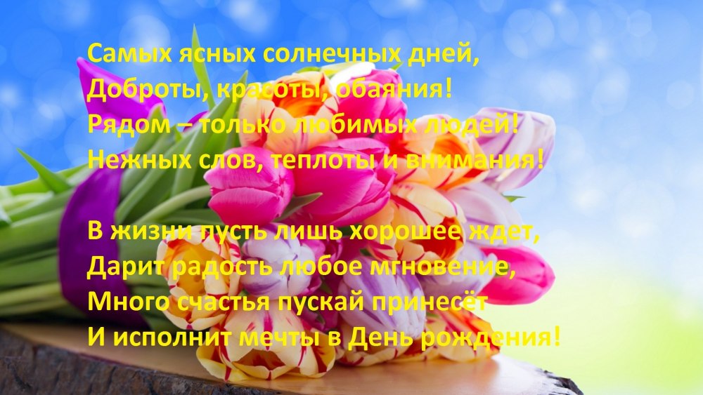 С днём рождения любовь
