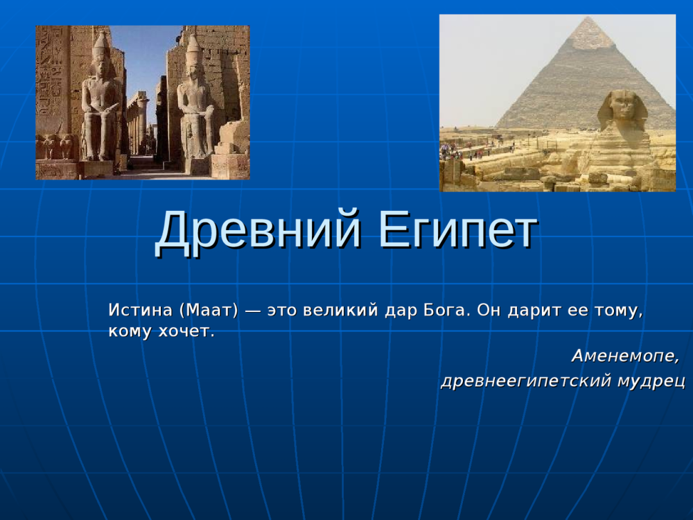 Доклад по истории 5 класс древний Египет