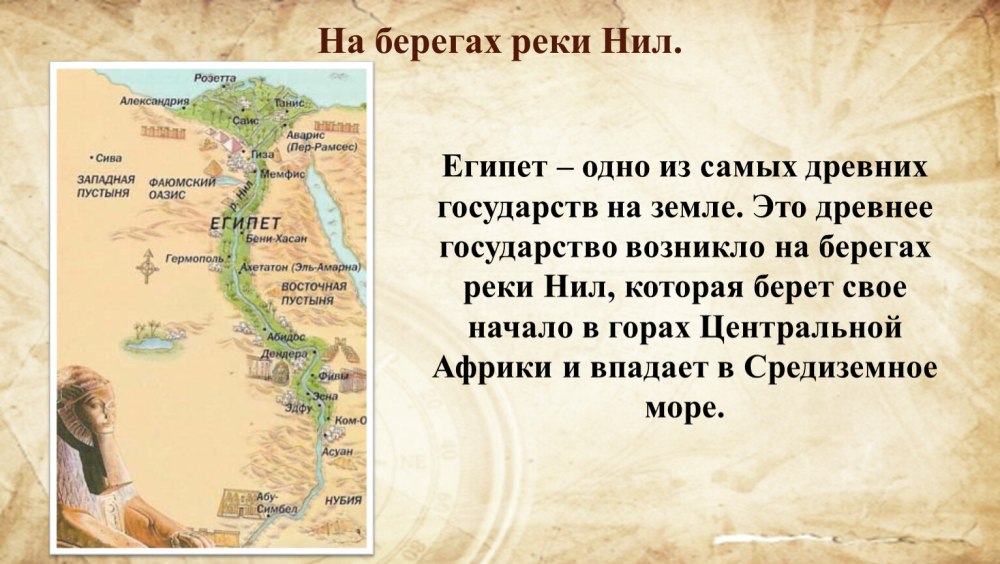 Города древнего Египта на реке Нила