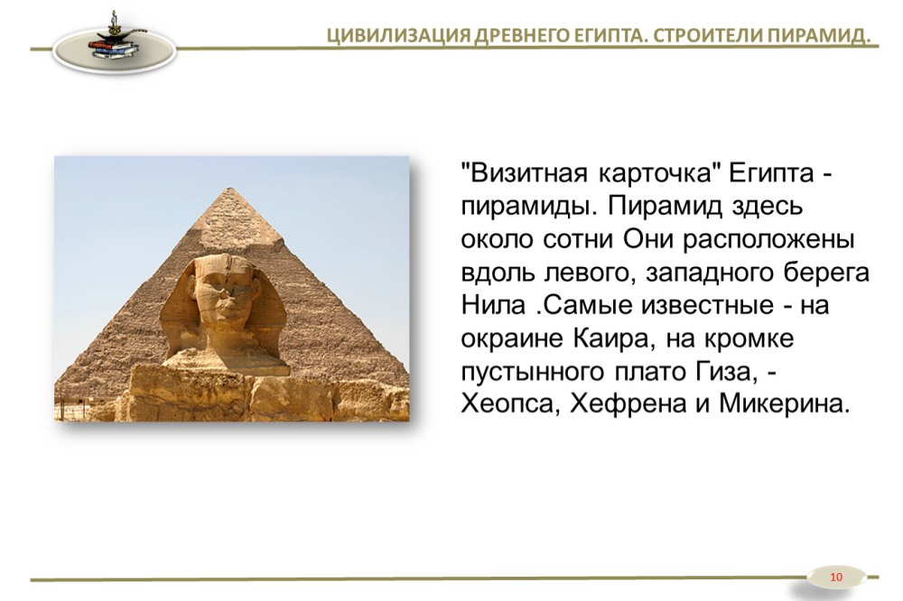 Визитная карточка древней древний Египет