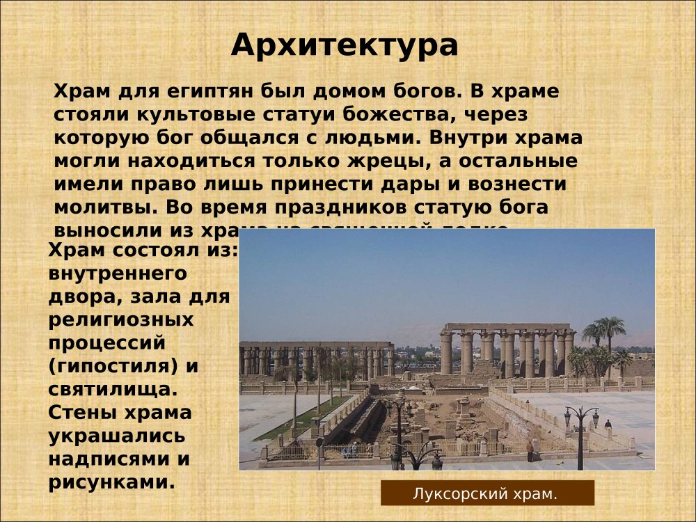Искусство древнего Египта рассказ 5 класс