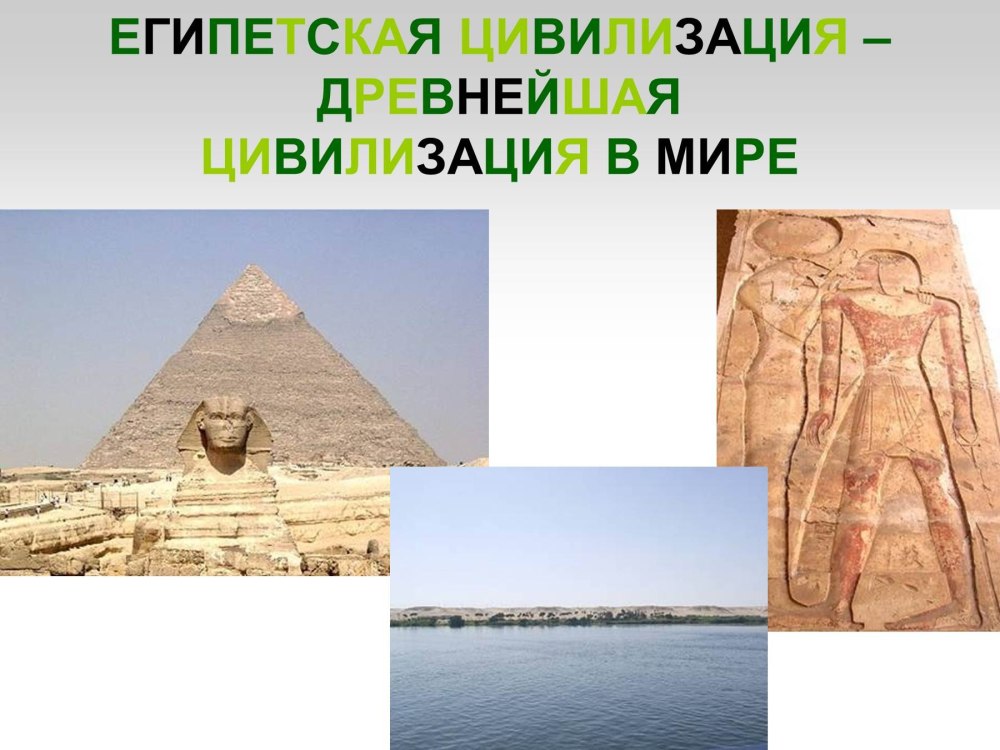 Путешествие в древний мир Египта
